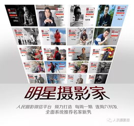 光影定格，榮耀綻放——人民攝影·漢王藥業(yè)杯明星攝影家大賽